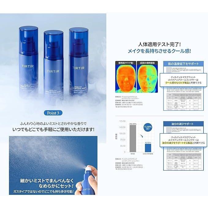 現貨在台 日本境內版 TIRTIR 新品 藍色 夏日 涼感 氣墊 定妝噴霧 SPF50+ 敏感肌可用 低敏-細節圖5