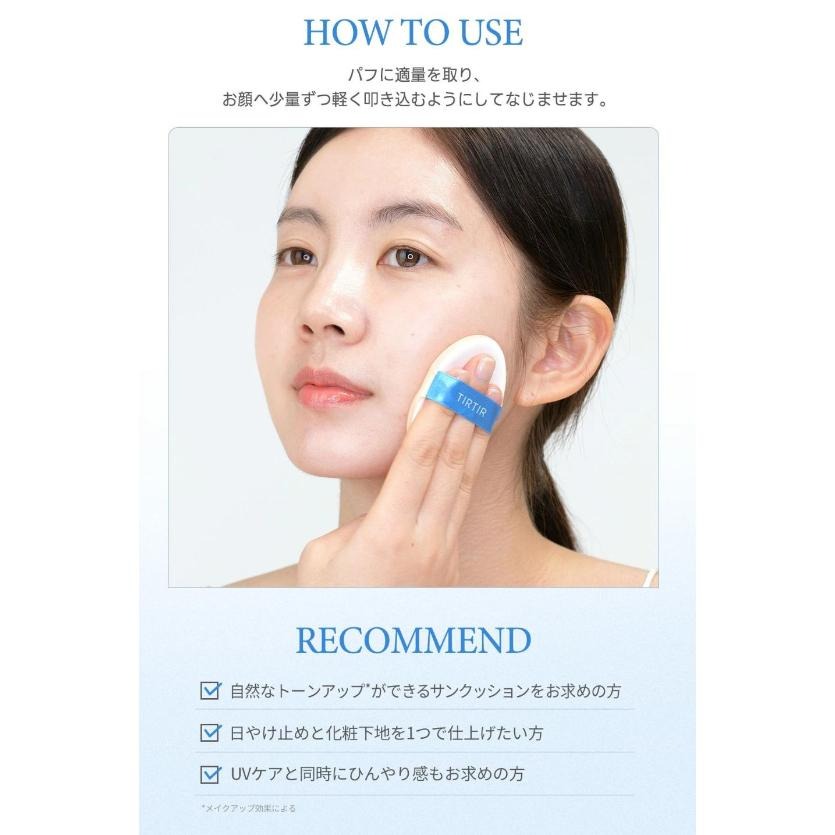 現貨在台 日本境內版 TIRTIR 新品 藍色 夏日 涼感 氣墊 定妝噴霧 SPF50+ 敏感肌可用 低敏-細節圖7