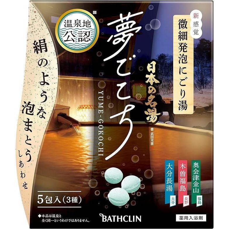 現貨在台 日本名湯 入浴劑 夢感 40克×5包 細緻發泡 碳酸溫泉型 分包混装 泡湯粉 入浴-細節圖2