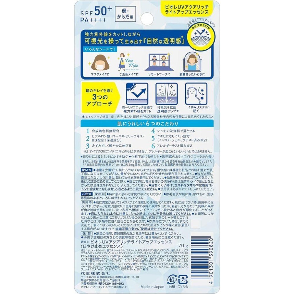 現貨在台 日本境內版  Biore蜜妮 含水防曬幻光水凝乳 70g/110g SPF50+・ PA++++-細節圖7