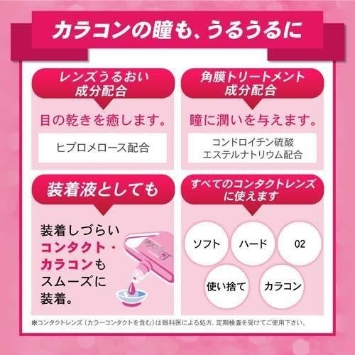 日本直送⭐️日本樂敦 Lycee眼藥水 小紅花眼藥水【隱眼款】8ml-細節圖4
