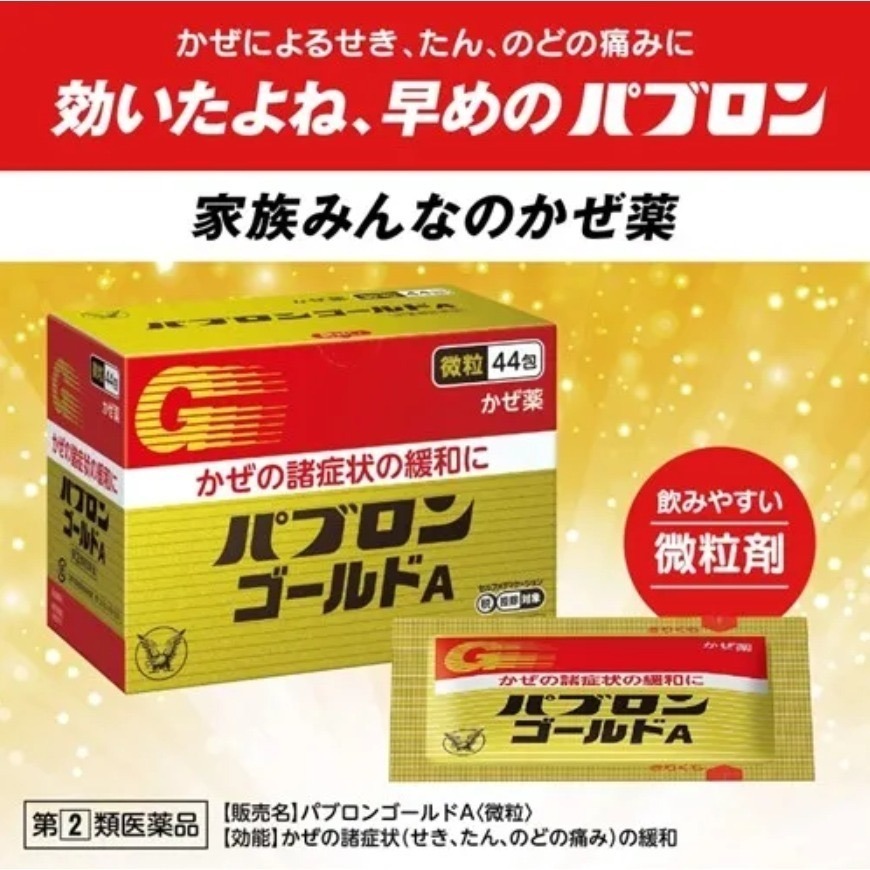 日本直送⭐️日本藥妝 百保能感冒 大正微粒 44包/盒-細節圖2