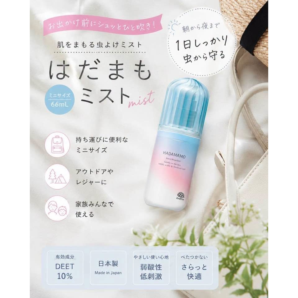 日本直送⭐️日本新品 EARTH製藥 HADAMAMO 弱酸性肌膚守護防蚊噴霧 隨身瓶 66ml-細節圖2