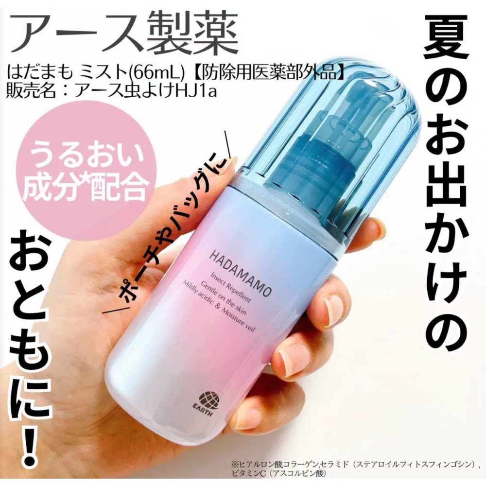 日本直送⭐️日本新品 EARTH製藥 HADAMAMO 弱酸性肌膚守護防蚊噴霧 隨身瓶 66ml-細節圖4
