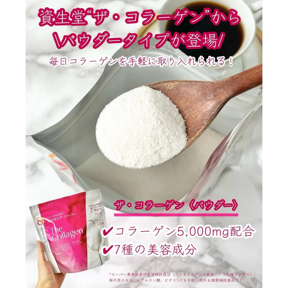 ⭐️SHISEIDO 資生堂The Collagen 新版 膠原蛋白粉末 126g-細節圖4