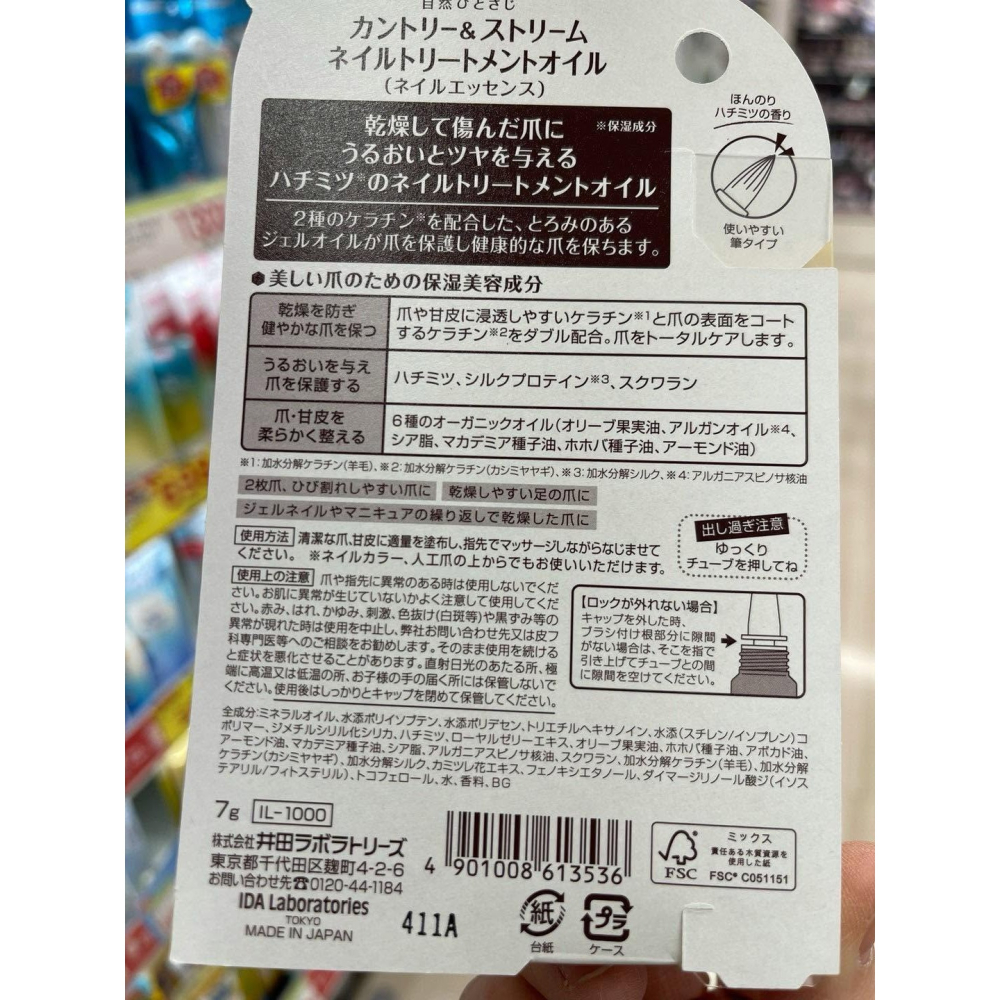 ⭐️日本 Country & Stream 蜂蜜指緣油 7g-細節圖2