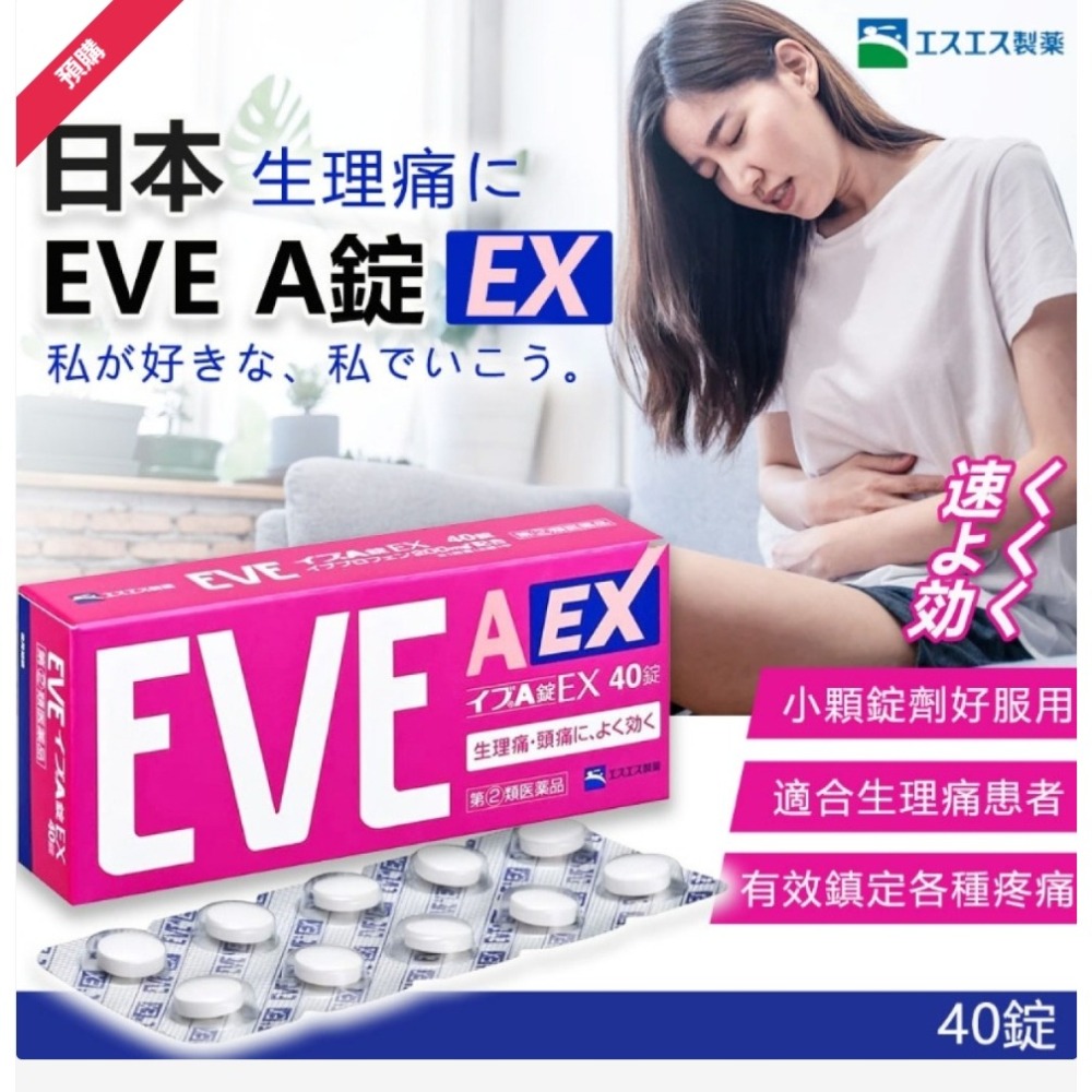 日本直送⭐️日本 EVE 粉盒子A錠EX 止痛藥 40粒/盒-細節圖2