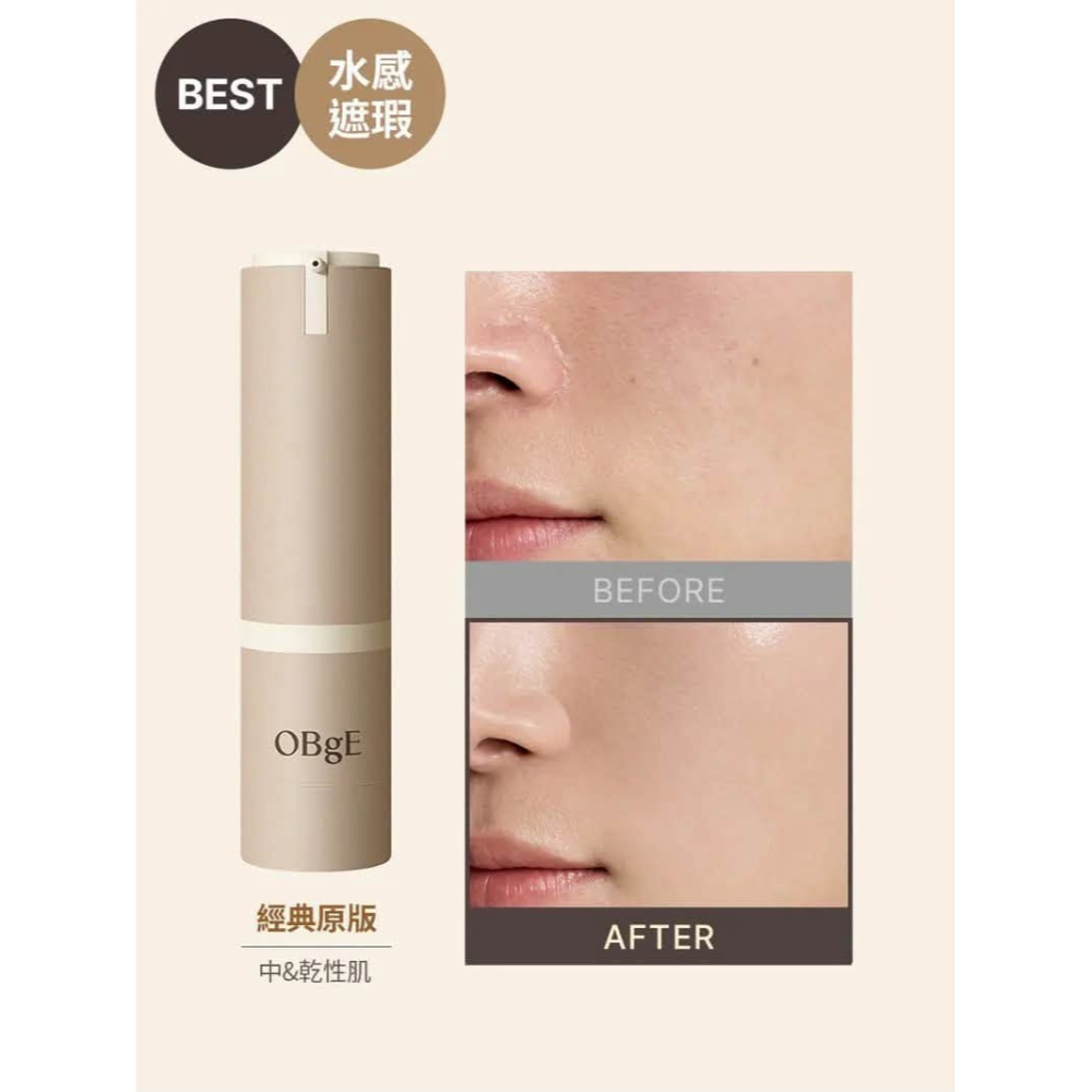 韓國直送(正貨)⭐️Obge 自然遮瑕素顏霜 50g  #經典原版（中乾肌推薦）防曬霜-細節圖6