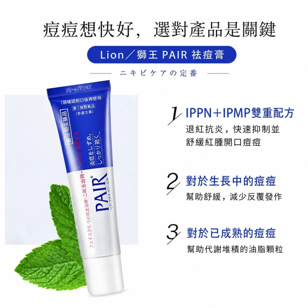 日本直送⭐️日本藥妝 獅王PAIR ACNE 痘痘藥24g-細節圖2