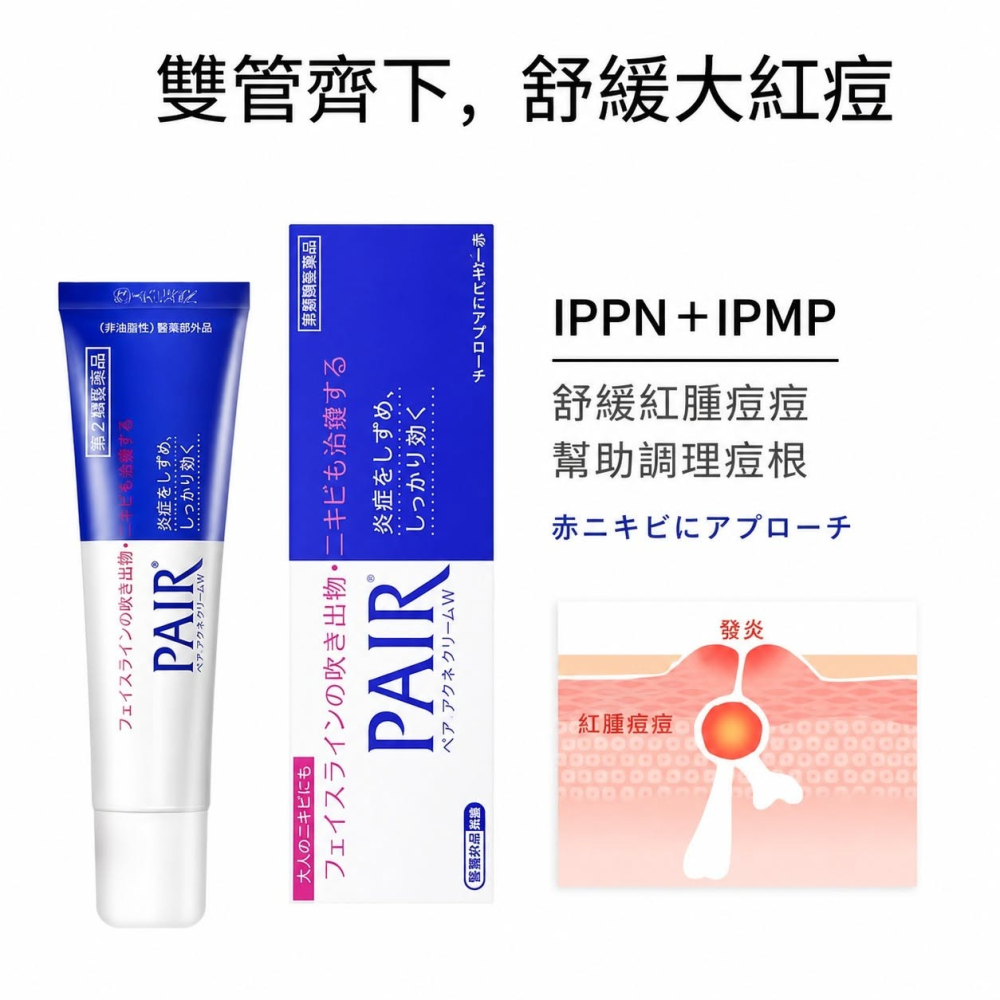 日本直送⭐️日本藥妝 獅王PAIR ACNE 痘痘藥24g-細節圖3