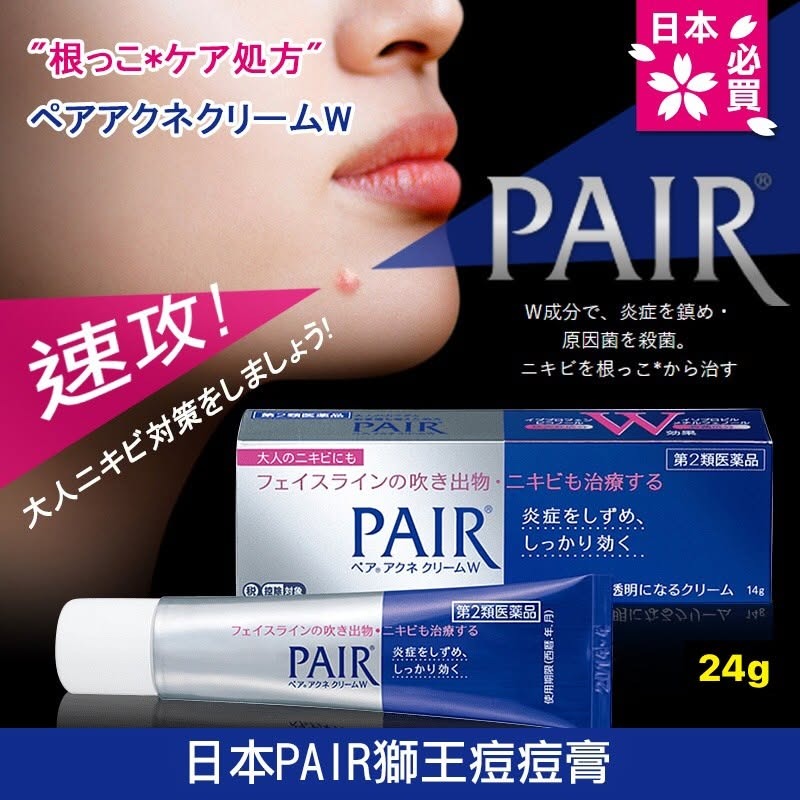 日本直送⭐️日本藥妝 獅王PAIR ACNE 痘痘藥24g-細節圖5