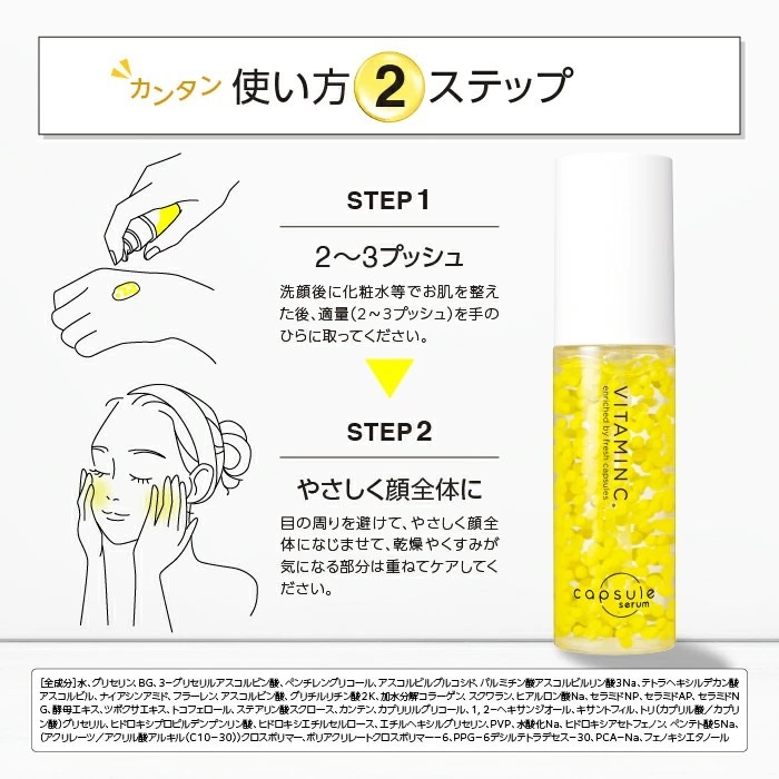 日本直送⭐️日本CAPSULE SERUM珂蓓思 PV高濃度維他命C膠囊精華液30ml -細節圖11