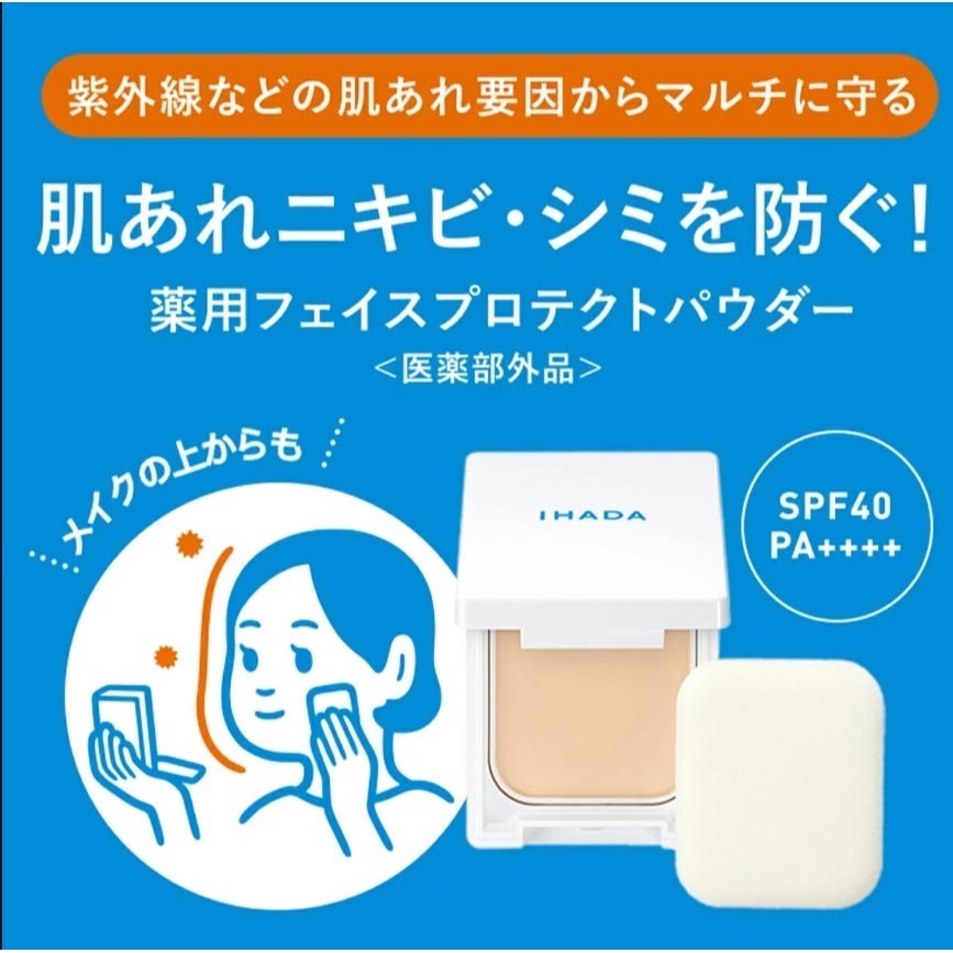 日本直送⭐️（現貨）日本資生堂 IHADA 敏感肌抗UV 防曬粉餅 9g 敏感肌 UV粉餅 控油定妝-細節圖3