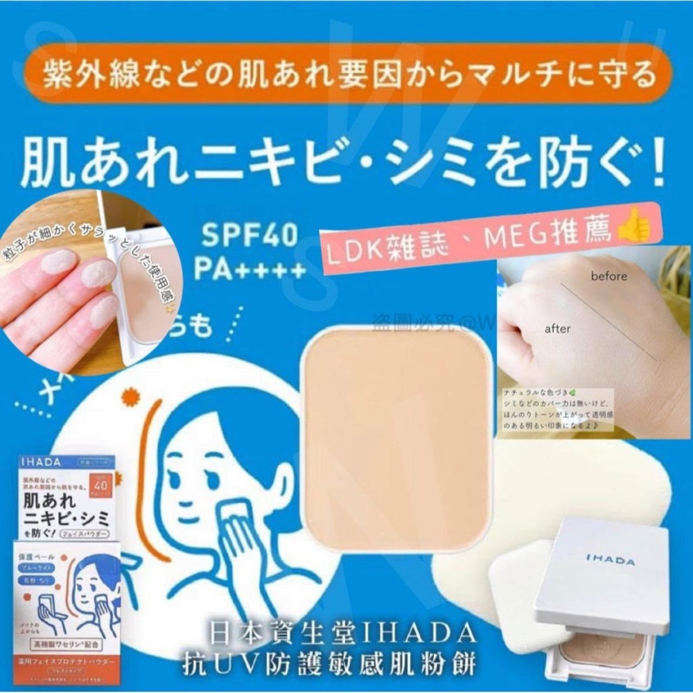 日本直送⭐️（現貨）日本資生堂 IHADA 敏感肌抗UV 防曬粉餅 9g 敏感肌 UV粉餅 控油定妝-細節圖5