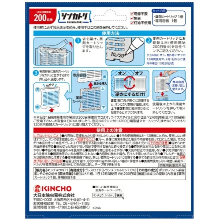 ✨日本Kincho最新爆品✨   ⭐️金雞Shinkatori 免插電蚊香200日【主機】-細節圖2