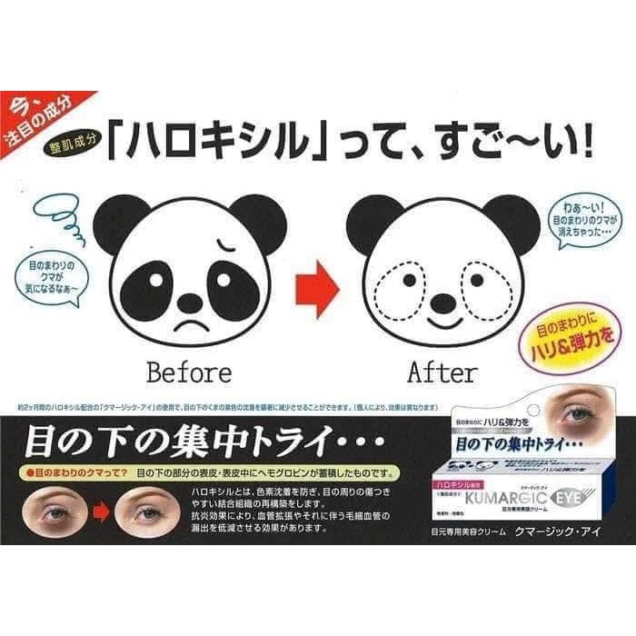 日本直送⭐️日本HADARIKI KUMARGIC去黑眼圈修護眼霜20g-細節圖2