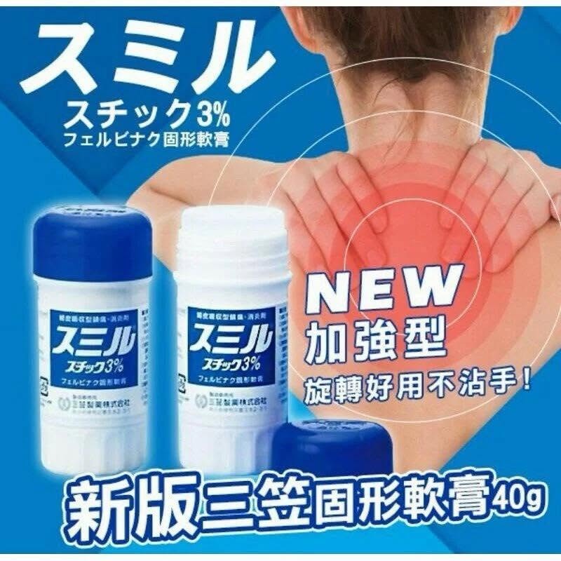 日本直送⭐️日本 三笠製藥消炎鎮痛膏一瓶(紫色)//藍蓋 加強版 40g兩款可選-細節圖2