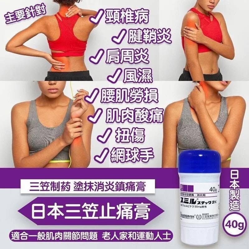 日本直送⭐️日本 三笠製藥消炎鎮痛膏一瓶(紫色)//藍蓋 加強版 40g兩款可選-細節圖3