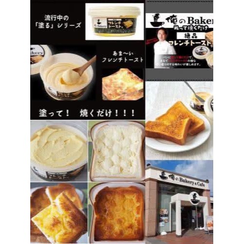 日本代購⭐️日本限定 俺のBakery 絕品法式奶油吐司抹醬（95g）孩童早餐必備-細節圖4