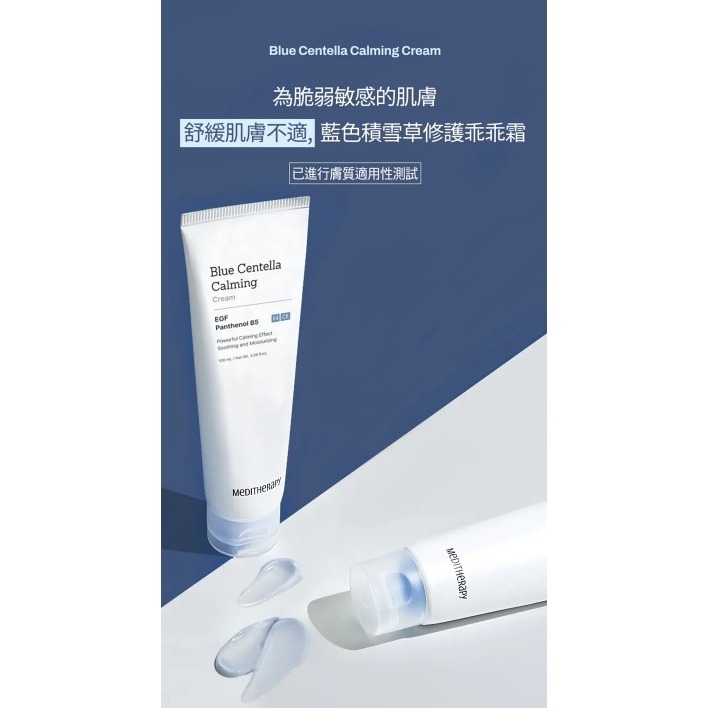 韓國直送 ⭐️(現貨特價) MEDITHERAPY 藍色積雪草修護乖乖霜 100ml 敏感肌適用 穩定皮膚-細節圖3