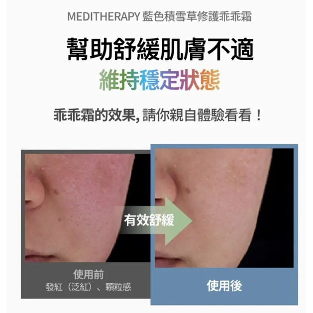 韓國直送 ⭐️(現貨特價) MEDITHERAPY 藍色積雪草修護乖乖霜 100ml 敏感肌適用 穩定皮膚-細節圖8
