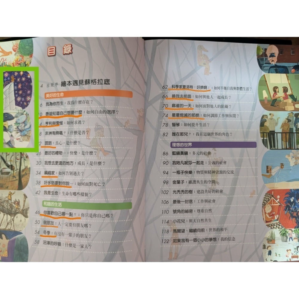 換書20蘇格拉底-細節圖2