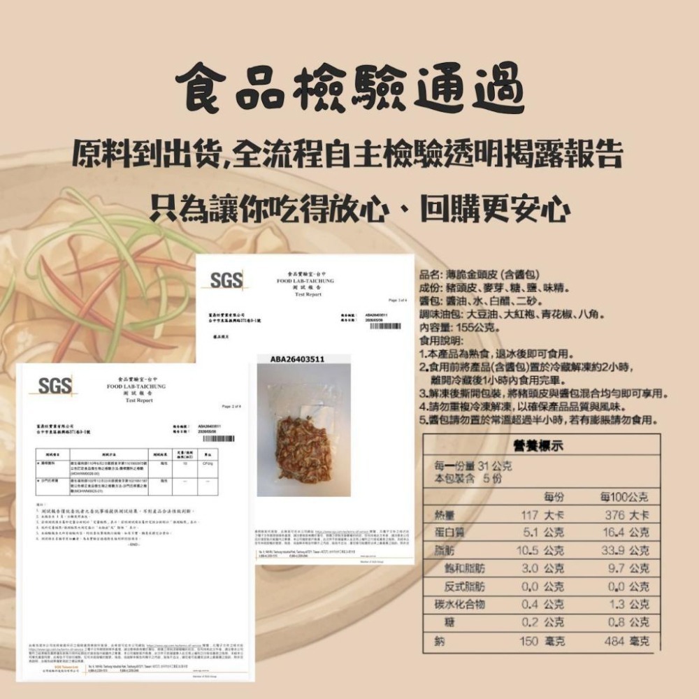 【富鼎旺】椒麻豬頭皮/薄脆金頭皮/薄切爽脆口感/大紅袍花椒青花椒風味-細節圖4