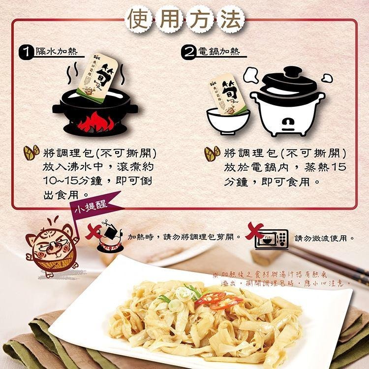 《富鼎旺》爽口筍絲 / 年菜 / 加熱即食-細節圖3