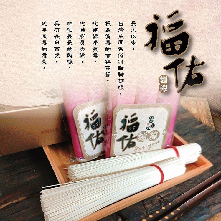 《富鼎旺》麵線禮盒 /祝壽/福佑麵線-細節圖2
