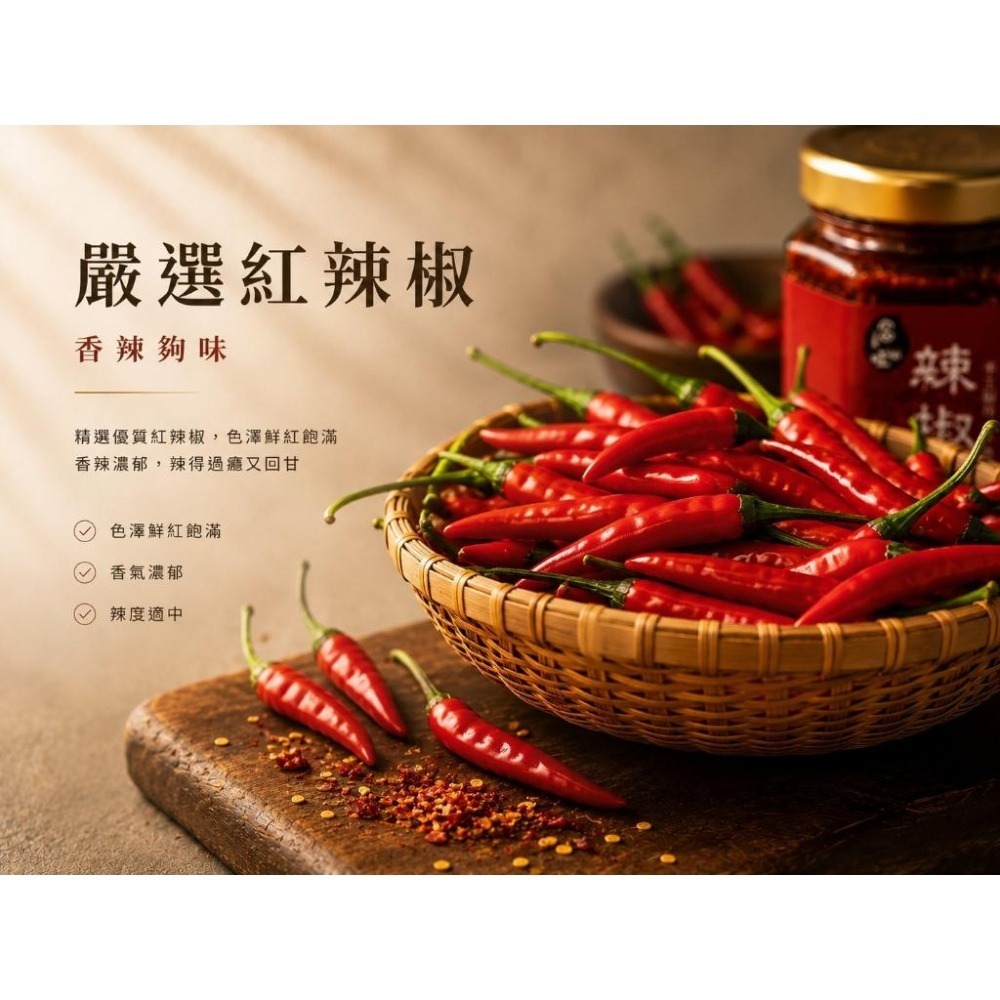 《富鼎旺》辣椒醬 / 純手工製作-細節圖2