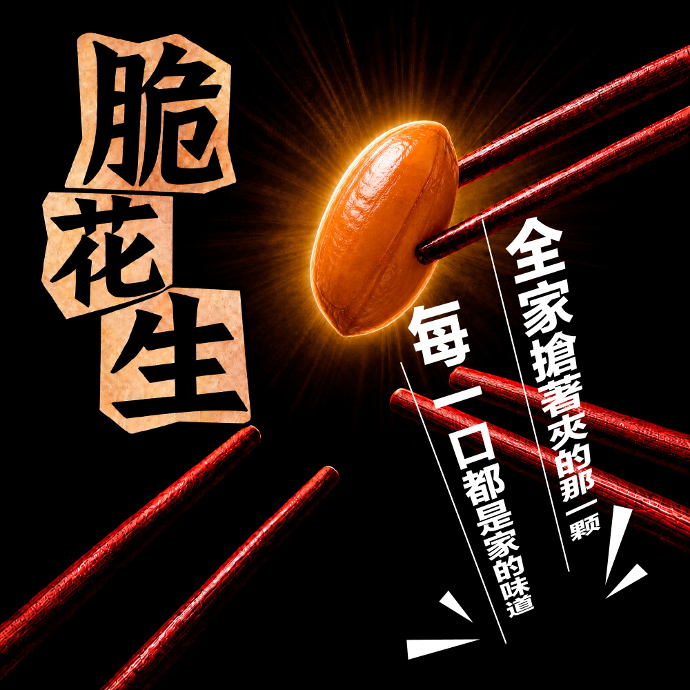【富鼎旺鼎香精品小菜系列】脆花生10入組-細節圖4