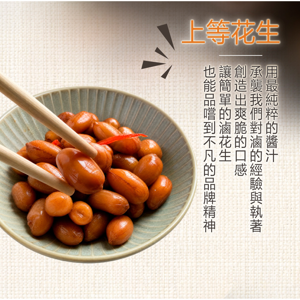 【富鼎旺鼎香精品小菜系列】脆花生10入組-細節圖7