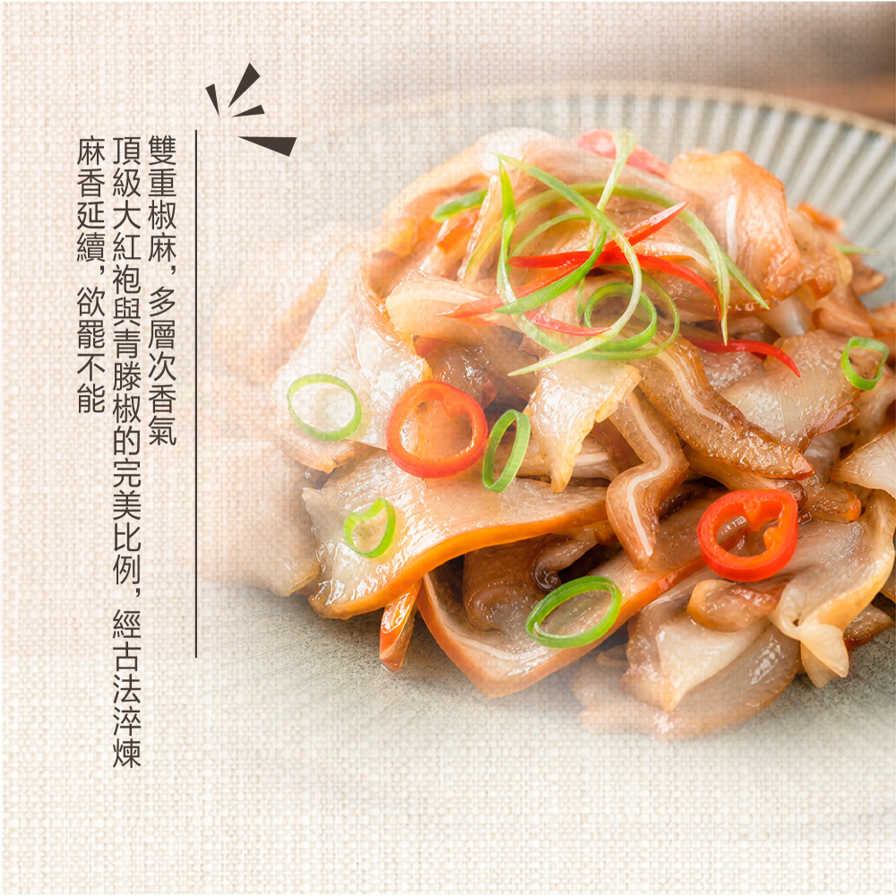 【富鼎旺鼎香精品小菜系列】薄脆金頭皮 10入組 銷魂椒麻香1mm極薄豬頭皮-細節圖8