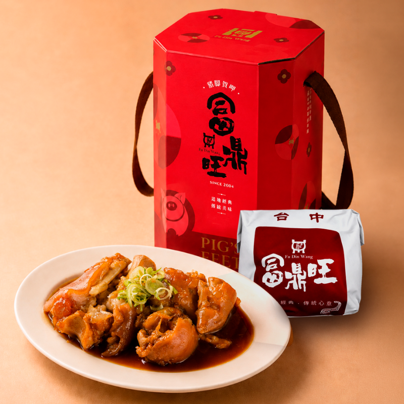 《富鼎旺》豬腳禮盒 米其林必比登推薦 | 紅色手提精裝盒-細節圖3