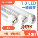 超亮T8 一體化雙排240珠 Led日光燈管 【台灣現貨直發】4呎 / 2呎 LED燈管  24W/40W-規格圖6