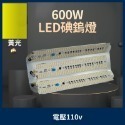 超亮碘鎢燈【台灣現貨直發】110V電壓 200W / 600W 夜市燈 擺攤燈  室外燈 工地燈 露營燈 施工燈-規格圖6