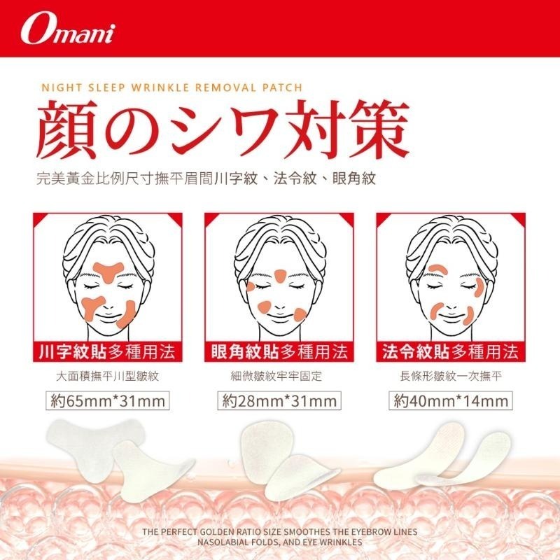 Omani 日本微整彈力除皺美容貼片-細節圖3