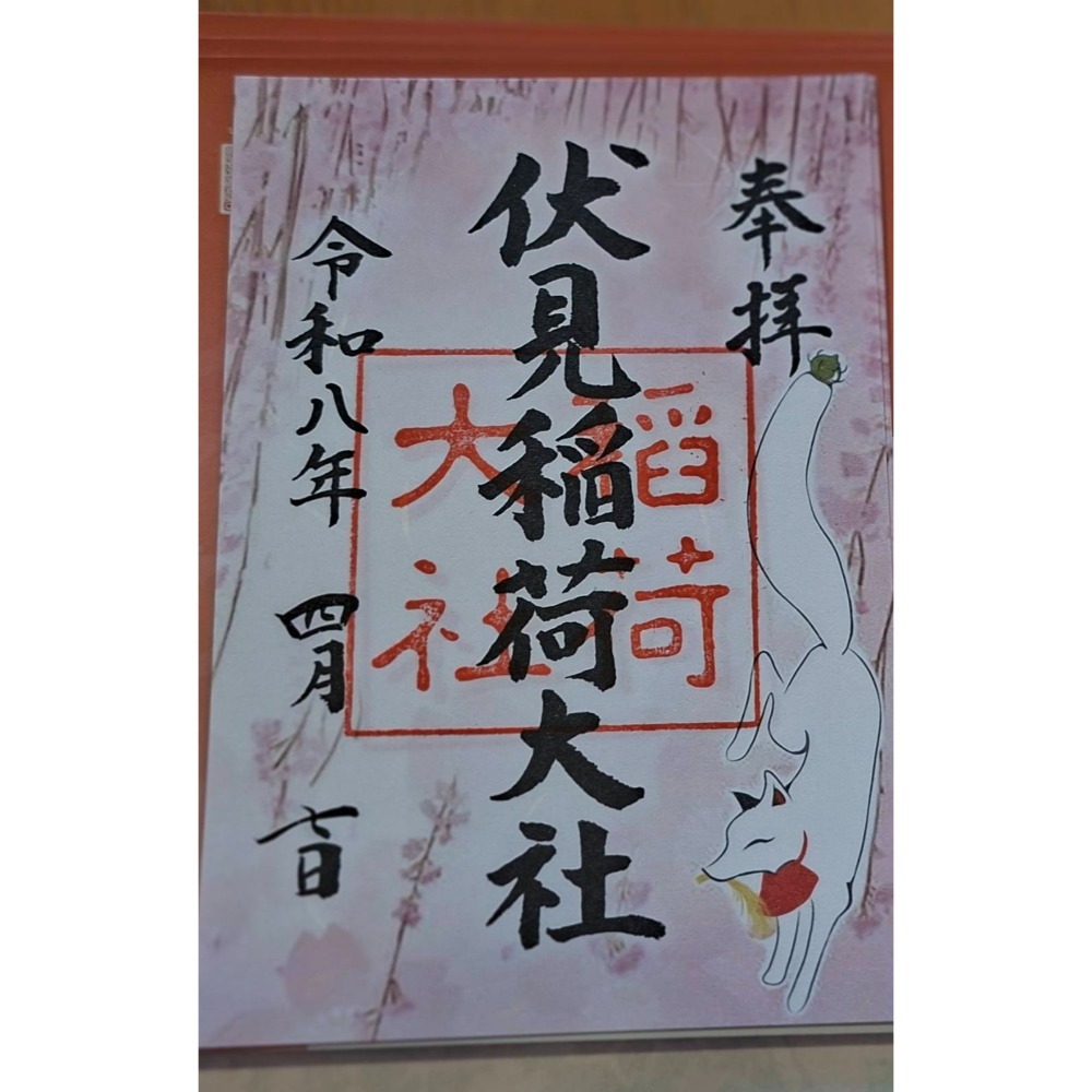 伏見稻荷大社春季花櫻限量朱印-規格圖1