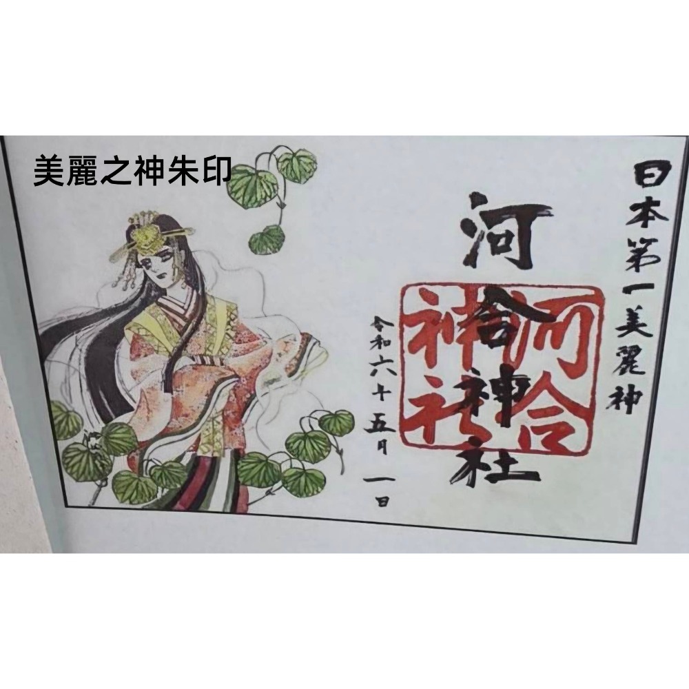 下鴨神社 朱印-規格圖1