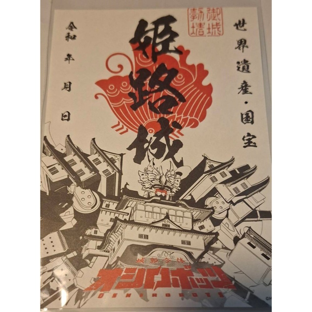 御城印-姬路城限定-規格圖2