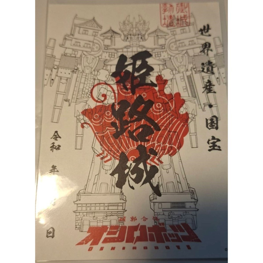 御城印-姬路城限定-規格圖2