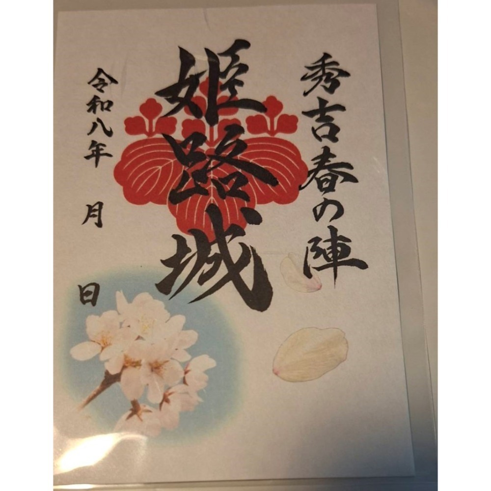 御城印-姬路城限定-規格圖2