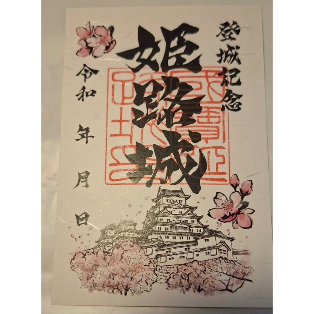 御城印-姬路城限定-規格圖2