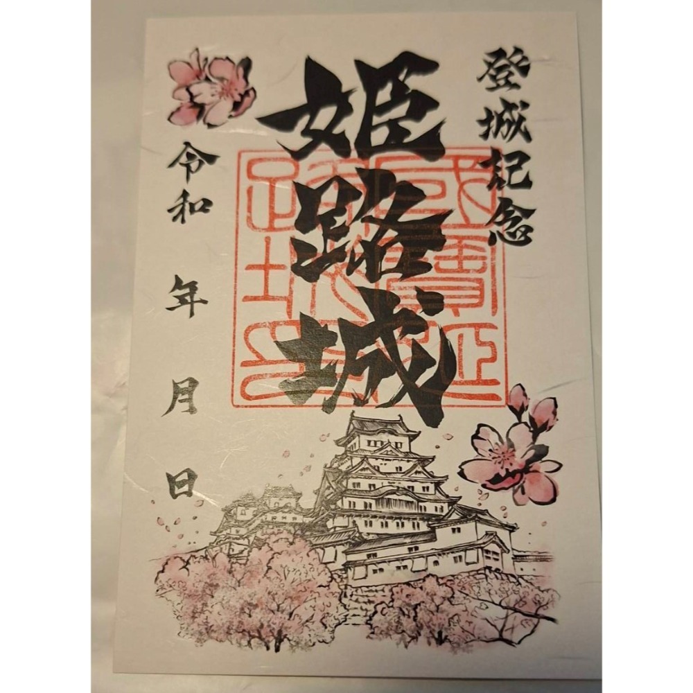 御城印-姬路城限定-規格圖2