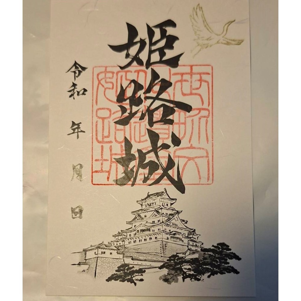 御城印-姬路城限定-規格圖2