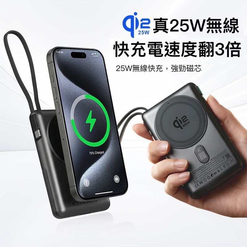 Qi2.2認證25W固態電池無線磁吸行動電源 真25W 自帶C線 支援蘋果 三星 CCC認證-細節圖2