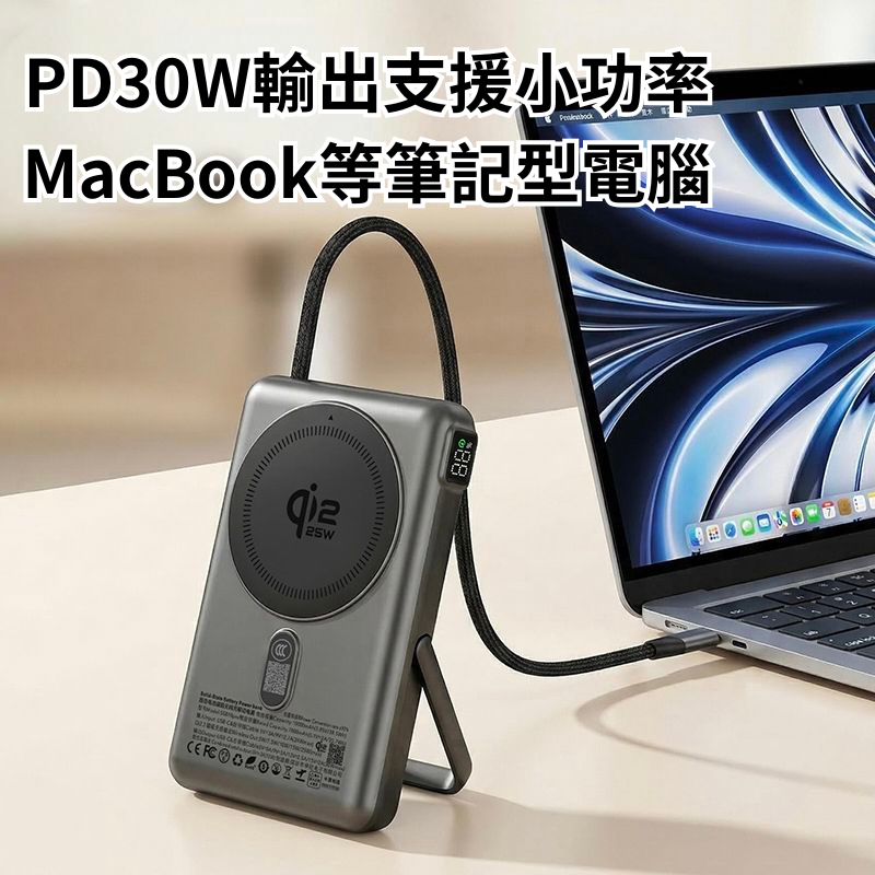Qi2.2認證25W固態電池無線磁吸行動電源 真25W 自帶C線 支援蘋果 三星 CCC認證-細節圖4