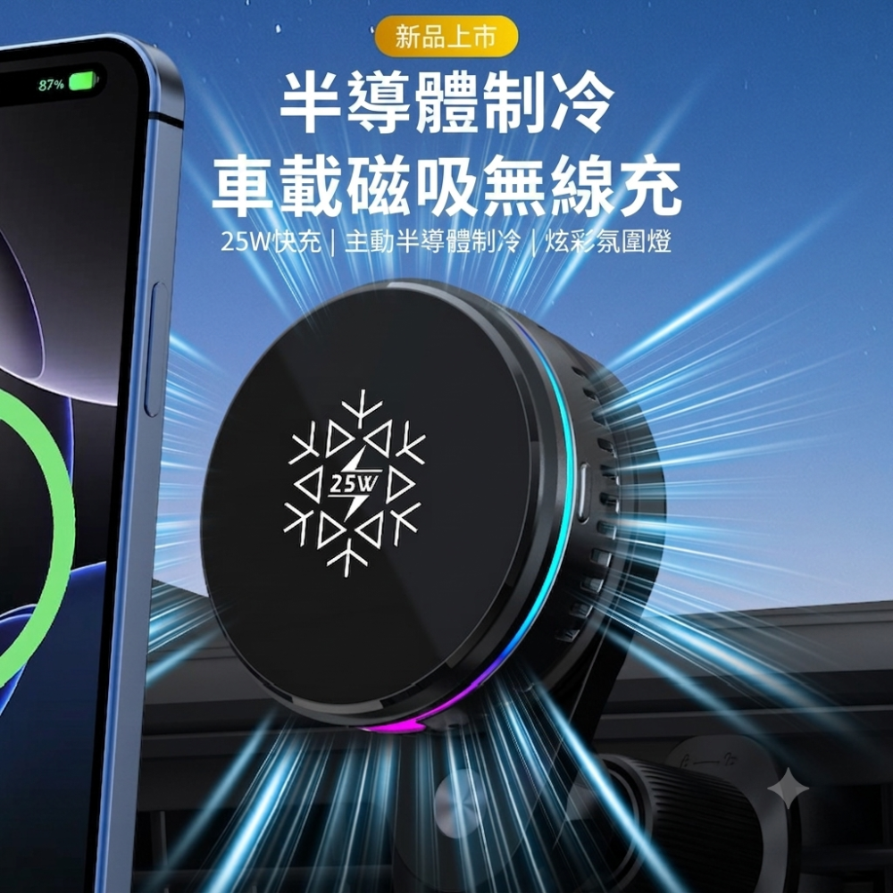 🚗 Qi2.2 25W 車家兩用磁吸製冷無線快充 真25W 車用手機支架 磁吸無線 支援iPhone 安卓🚗-細節圖2