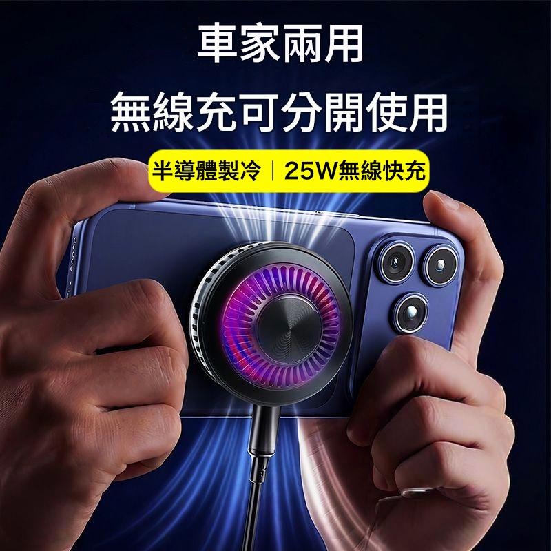 🚗 Qi2.2 25W 車家兩用磁吸製冷無線快充 真25W 車用手機支架 磁吸無線 支援iPhone 安卓🚗-細節圖8