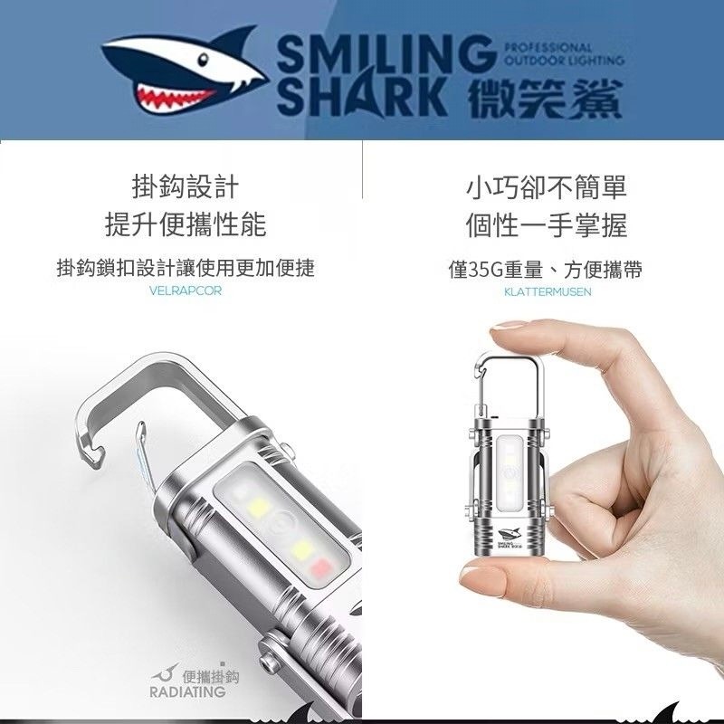 🔥 微笑鯊 TIP-138 LED迷你手電筒 7檔位 帶COB側燈 戶外露營 應急燈 戶外照明 停電用 鑰匙圈 🔥-細節圖2